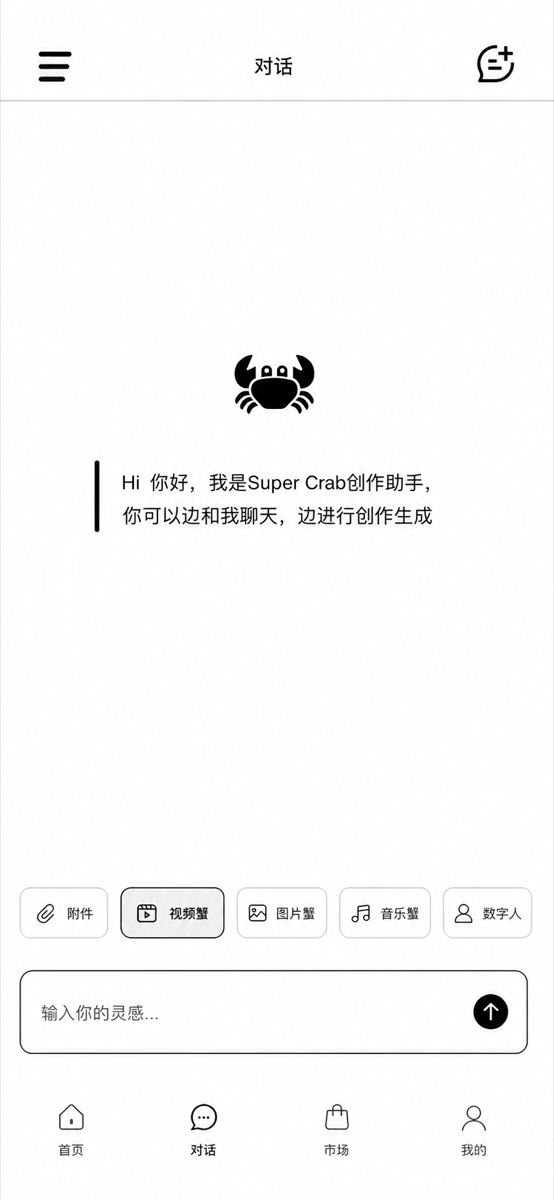 超级螃蟹智能体对话界面