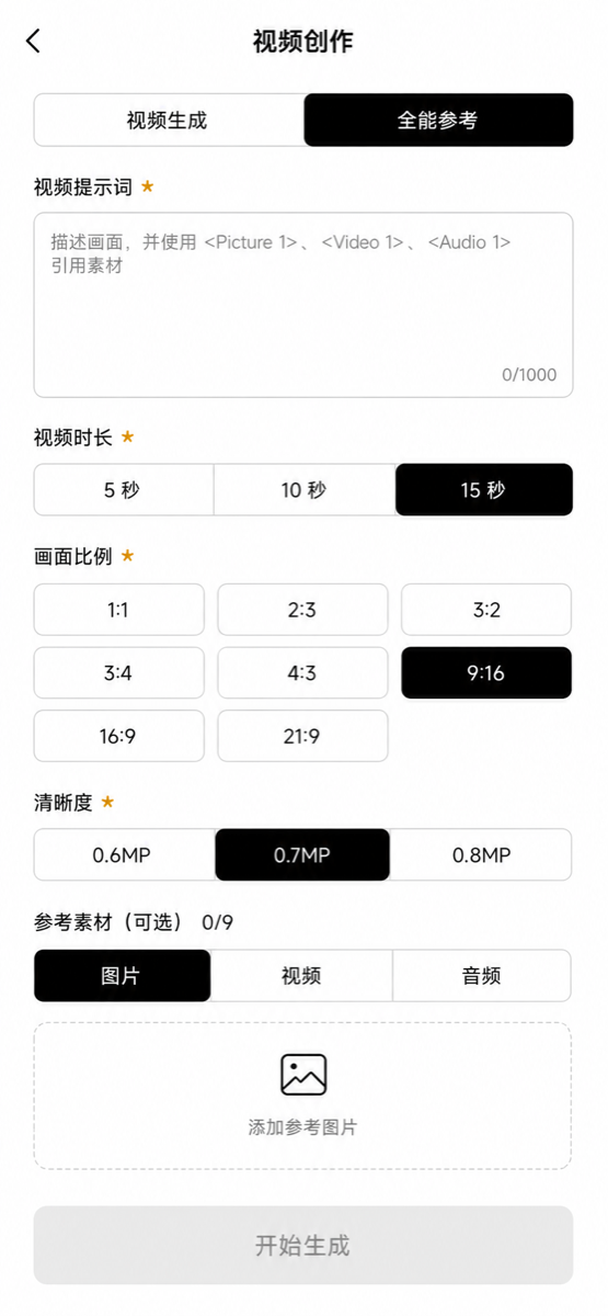 超级螃蟹视频生成页面