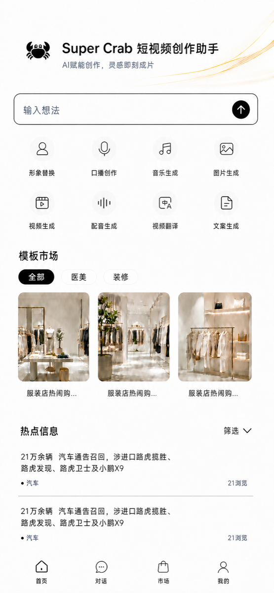 超级螃蟹 V2 首页真机界面